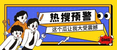 吃瓜娱乐微博图片下载,揭秘吃瓜娱乐微博图片背后的故事